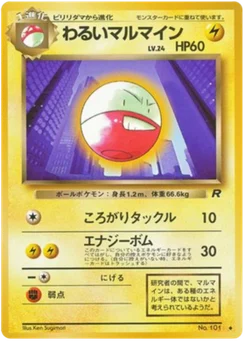 Électrode obscur 028/065 Rocket Gang · Team Rocket (ロケット団)