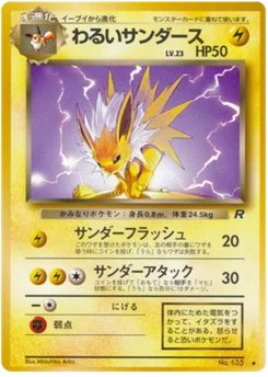 Voltali obscur 029/065 Rocket Gang · Team Rocket (ロケット団)