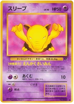Soporifik 033/065 Rocket Gang · Team Rocket (ロケット団)