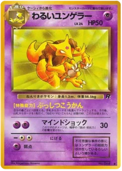 Kadabra obscur 034/065 Rocket Gang · Team Rocket (ロケット団)