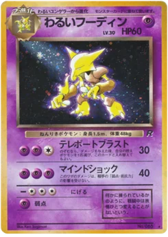 Alakazam obscur 035/065 Rocket Gang · Team Rocket (ロケット団)