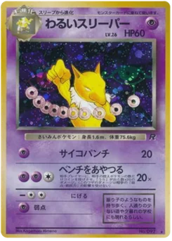 Hypnomade obscur 037/065 Rocket Gang · Team Rocket (ロケット団)