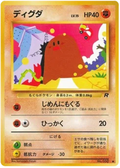 Taupiqueur 038/065 Rocket Gang · Team Rocket (ロケット団)