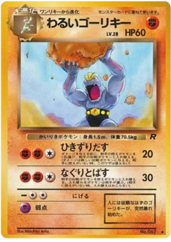 Machopeur obscur 042/065 Rocket Gang · Team Rocket (ロケット団)