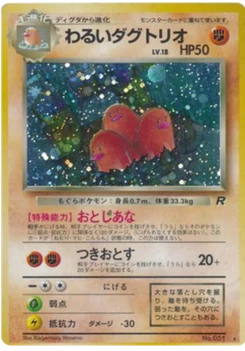 Triopikeur obscur 043/065 Rocket Gang · Team Rocket (ロケット団)
