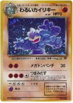 Mackogneur obscur 044/065 Rocket Gang · Team Rocket (ロケット団)