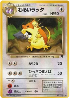 Rattatac obscur 046/065 Rocket Gang · Team Rocket (ロケット団)