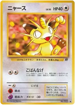 Miaouss 047/065 Rocket Gang · Team Rocket (ロケット団)