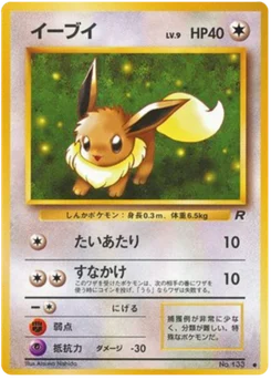 Évoli 049/065 Rocket Gang · Team Rocket (ロケット団)
