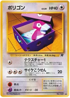 Porygon 050/065 Rocket Gang · Team Rocket (ロケット団)