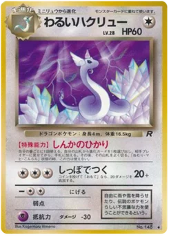 Draco obscur 052/065 Rocket Gang · Team Rocket (ロケット団)