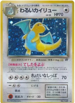 Dracolosse obscur 053/065 Rocket Gang · Team Rocket (ロケット団)