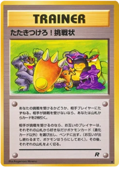 Challenge 058/065 Rocket Gang · Team Rocket (ロケット団)
