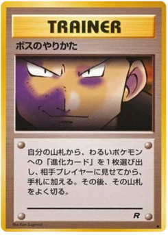 The Bosss Way 060/065 Rocket Gang · Team Rocket (ロケット団)
