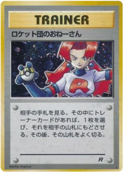 Attaque sournoise des Rocket 061/065 Rocket Gang · Team Rocket (ロケット団)