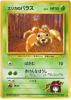 Paras de Erika 004/096 Leaders' Stadium · Gym Heroes (リーダーズスタジアム)