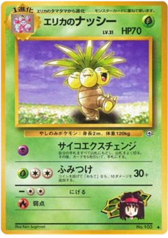 Noadkoko de Erika 013/096 Leaders' Stadium · Gym Heroes (リーダーズスタジアム)