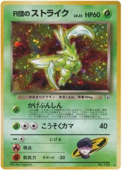 Insécateur de Rocket 016/096 Leaders' Stadium · Gym Heroes (リーダーズスタジアム)