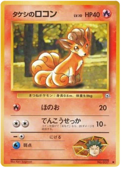 Goupix de Brock 017/096 Leaders' Stadium · Gym Heroes (リーダーズスタジアム)