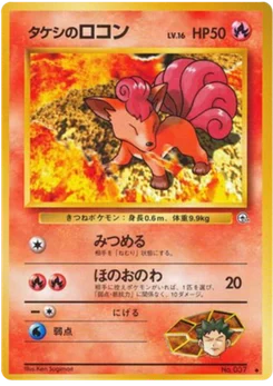 Goupix de Brock 018/096 Leaders' Stadium · Gym Heroes (リーダーズスタジアム)