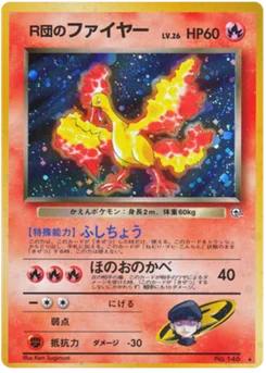 Sulfura de Rocket 020/096 Leaders' Stadium · Gym Heroes (リーダーズスタジアム)