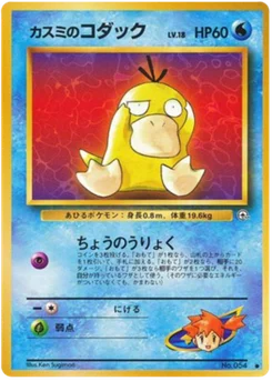 Psykokwak d'Ondine 021/096 Leaders' Stadium · Gym Heroes (リーダーズスタジアム)