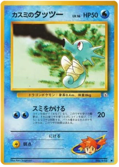 Hypotrempe de Misty 024/096 Leaders' Stadium · Gym Heroes (リーダーズスタジアム)
