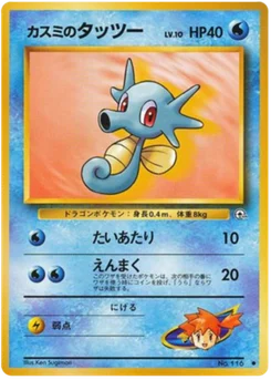 Hypotrempe de Misty 025/096 Leaders' Stadium · Gym Heroes (リーダーズスタジアム)
