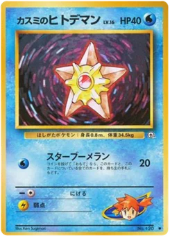 Stari d'Ondine 027/096 Leaders' Stadium · Gym Heroes (リーダーズスタジアム)