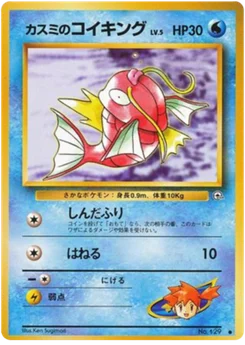 Magicarpe d'Ondine 028/096 Leaders' Stadium · Gym Heroes (リーダーズスタジアム)