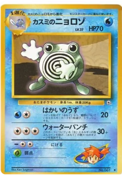Têtarte de Misty 029/096 Leaders' Stadium · Gym Heroes (リーダーズスタジアム)