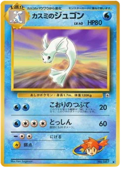 Lamantine de Misty 031/096 Leaders' Stadium · Gym Heroes (リーダーズスタジアム)