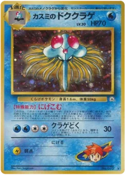 Tentacruel de Misty 033/096 Leaders' Stadium · Gym Heroes (リーダーズスタジアム)