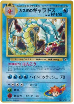 Léviator d'Ondine 035/096 Leaders' Stadium · Gym Heroes (リーダーズスタジアム)