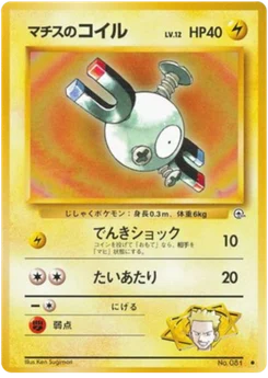 Magnéti de Lt Surge 037/096 Leaders' Stadium · Gym Heroes (リーダーズスタジアム)