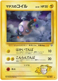 Magnéti de Lt Surge 039/096 Leaders' Stadium · Gym Heroes (リーダーズスタジアム)