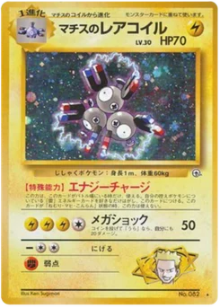 Magnéton de Lt Surge 040/096 Leaders' Stadium · Gym Heroes (リーダーズスタジアム)