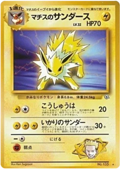 Voltali de Lt Surge 042/096 Leaders' Stadium · Gym Heroes (リーダーズスタジアム)