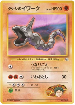 Onix de Brock 048/096 Leaders' Stadium · Gym Heroes (リーダーズスタジアム)