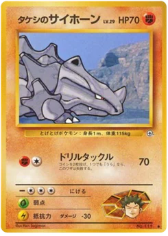 Rhinocorne de Brock 049/096 Leaders' Stadium · Gym Heroes (リーダーズスタジアム)