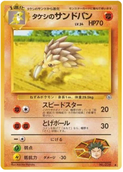 Sablaireau de Brock 050/096 Leaders' Stadium · Gym Heroes (リーダーズスタジアム)