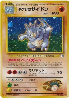 Rhinoféros de Brock 055/096 Leaders' Stadium · Gym Heroes (リーダーズスタジアム)
