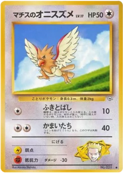 Piafabec de Lt Surge 057/096 Leaders' Stadium · Gym Heroes (リーダーズスタジアム)