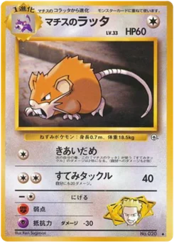 Rattatac de Lt Surge 059/096 Leaders' Stadium · Gym Heroes (リーダーズスタジアム)