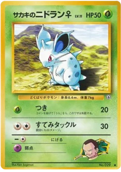 Giovanni's Nidoran 003/098 Challenge from the Darkness · Gym Challenge (闇からの挑戦)