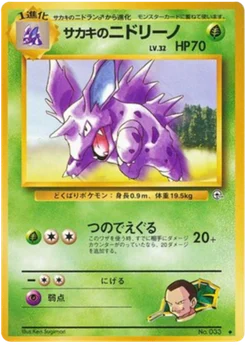 Nidorino de Giovanni 013/098 Challenge from the Darkness · Gym Challenge (闇からの挑戦)