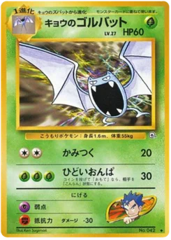 Nosferalto de Koga 014/098 Challenge from the Darkness · Gym Challenge (闇からの挑戦)