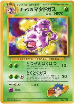 Smogogo de Koga 016/098 Challenge from the Darkness · Gym Challenge (闇からの挑戦)