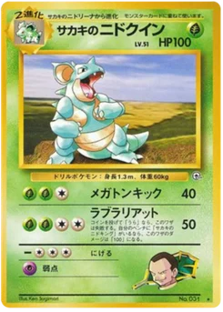 Nidoqueen de Giovanni 020/098 Challenge from the Darkness · Gym Challenge (闇からの挑戦)