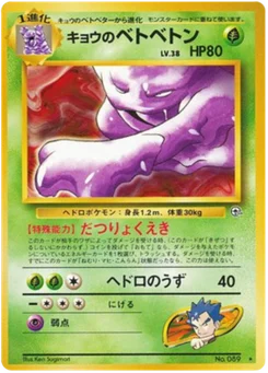 Grotadmorv de Koga 023/098 Challenge from the Darkness · Gym Challenge (闇からの挑戦)